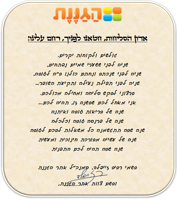 גמר חתימה טובה - אתר הגננת